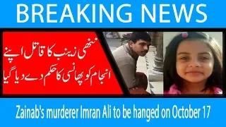 Zainab's murderer Imran Ali to be hanged on October 17 | 12 Oct 2018 | 92NewsHD