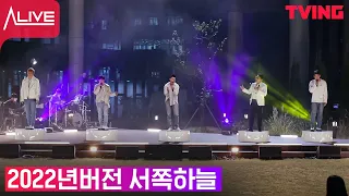 [얼라이브] Ep.1-4 서쪽하늘 아직도 듣는 사람들은 무조건 클릭!!