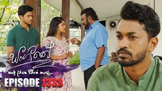 Sangeethe (සංගීතේ) | Episode 1333 | 05th June 2024