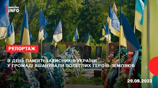 В День пам'яті захисників України у громаді вшанували полеглих Героїв-земляків