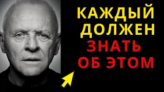 Энтони Хопкинс - Сильные слова в поддержку всем людям! ВЕРЬТЕ СТАРОМУ ДУРАКУ!