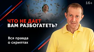 У бедности есть причины // 5 ошибок в переговорах, которые никогда не совершают богатые люди. 16+