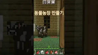 마인크래프트 동물농장 만들기! Create a Minecraft Animal Farm