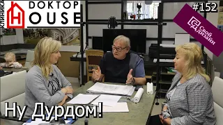 Дурят Народ!/Олег Карлсон/Екатерина Арбатова/АСБ Карлсон и к/Doctor House/