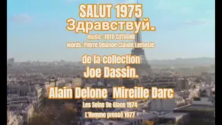 Джо Дассен Salut/ Здравствуй 1975 #ВчерашниеПесни Русский перевод