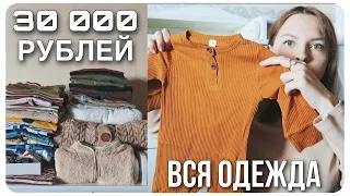 ПЕРВАЯ ОДЕЖДА ДЛЯ МАЛЫША ЗА 30 000 РУБЛЕЙ | ВСЯ НАША ОДЕЖДА ДЛЯ НОВОРОЖДЁННОГО | КОНВЕРТ НА ВЫПИСКУ