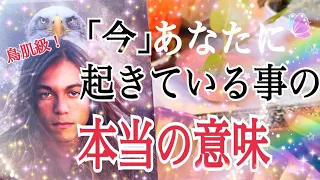 【ついに好転します❗️】「今」あなたに起きている事と、その意味😳🌈✨