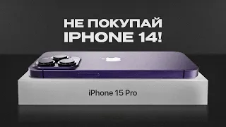 ЭТО iPhone 15! - САМЫЙ БЮДЖЕТНЫЙ смартфон от Apple