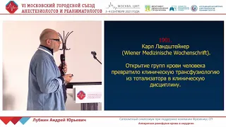 Реинфузия крови в нейрохирургии Лубнин А.Ю.