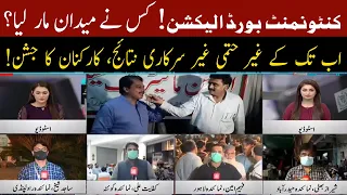 Cantonment Elections 2021: PTI, PMLN or PPP, Who takes the lead? | 12 September 2021 | 92NewsHD