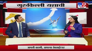 गुरुकिल्ली यशाची | सेकंड इन्कमसाठी शेअर मार्केट गुंतवणूक किती व कशी फायदेशीर | प्रो. मुकुंद खानोरे