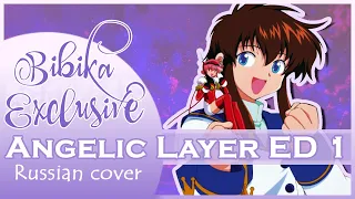 Angelic Layer ED 1 [The Starry Sky] (Marie Bibika Russian Cover)