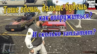 GTA Online 13. Тише едешь, дальше будешь. Второе задание Ламара!