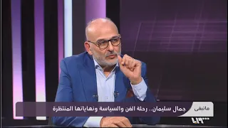 هل ستنجو سوريا؟؟؟ جمال سليمان لديه بعض الإجابات | ما تبقى