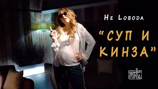 Loboda - SuperStar (Пародия от шоу «Город»)