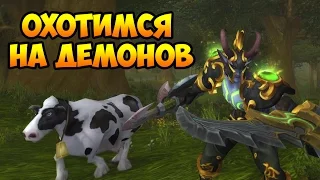 World of Warcraft: Legion. Охотник на демонов (путь до 110)