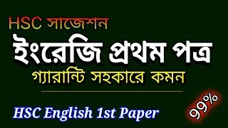 HSC English 1st Paper Suggestion 2019 | All Education Board