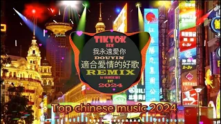 chinese dj REMIX 2024🎵最新最火DJ抖音版2024🎵红马, 八度潮廷, 清空, 虞兮叹, 晚風作酒, 身后, 踏山河, 是你🎵ChineseRemix 2024