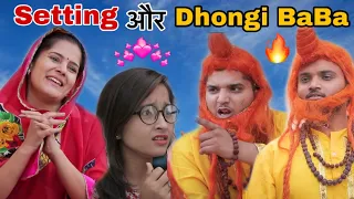 Setting aur Dhongi baba | the mridul | Pragati | Nitin