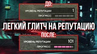 ⛔ЛЕГКИЙ ГЛИТЧ НА ПРОКАЧКУ РЕПУТАЦИИ АВТОКЛУБА в GTA ONLINE 1.57 [PS4,PS5,XBOX,PC]