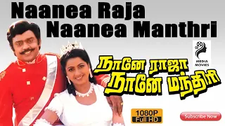 Tamil Full Movie | Naane Raja Naane Mandhiri | Vijayakanth,Radhika | Tamil Super Hit Movies ...