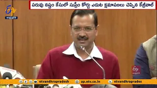 సుప్రీంకు కేజ్రీవాల్‌ క్షమాపణలు | Arvind Kejriwal Apologized to Supreme Court | Defamation Case