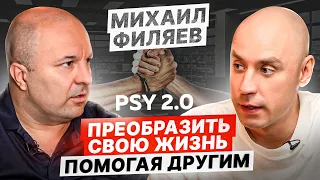 На что способна современная психология? — Михаил Филяев