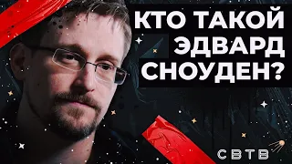 Кто такой Эдвард Сноуден // Хайлайты Михаила Светова