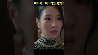 아니야! 아니라고 말해! #사이코지만괜찮아