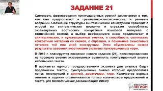 Новое задание 21 в ЕГЭ по русскому языку