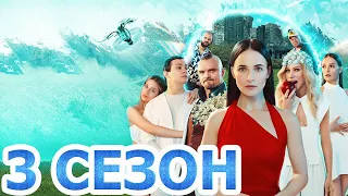 Два холма 3 сезон 1 серия (14 серия) - Дата выхода (2023)