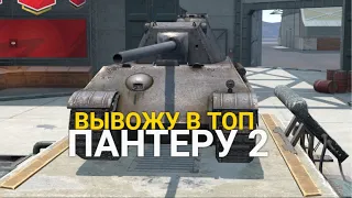 ПЕРВАЯ ВЕТКА СТ - КАЧАЮ E50M НА НОВОМ АККАУНТЕ ЧАСТЬ 2 WOT BLITZ  СТРИМ