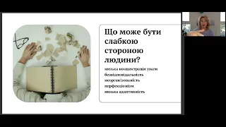 Як визначити свої сильні та слабкі сторони? І як це допоможе вашій кар`єрі? Наталя Казімірова