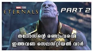 ETERNALS 2 : Thanos and Starfox Alternate Ending Story, Deleted Scenes Explained in Malayalam