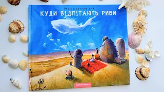 "Куди відлітають риби", Ростислав Попський, Іван Малкович, А-ба-ба-га-ла-ма-га.