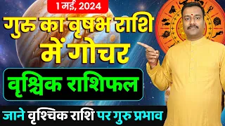 Vrischik Rashifal | Jupiter Transit in Taurus 2024 | 01 MAY 2024 | Guru Gochar Vrishabh Rashi 2024