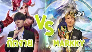 RoV : ดวล 1Vs1 Yena กับ Offlane อันดับ 1 ของโลก Markky !