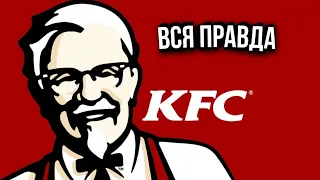 О ТОМ КАК Я РАБОТАЛА В KFC