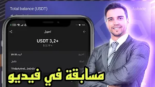 اكسب يوميا 3.2 usdt من منصة الإستثمارية  💰 / الإسثتمار usdt وtrx🤑  + مسابقة 🔥 #usdt #trx #crypto