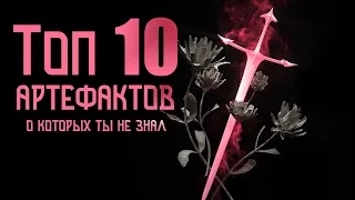 Топ-10 Авторских артефактов о которых ты не знал. Подземелья и Драконы (Советы Гейм Мастеру)