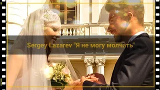 Фан-клип Сергей Лазарев|Sergey Lazarev "Я не могу молчать"