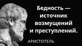 Аристотель - древнегреческий философ. Цитаты и афоризмы