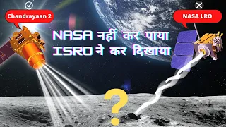 Chandrayaan 3 ISRO Launch | Chandrayaan 2 ने पता लगाया NASA नहीं कर पाया ISRO News in Hindi