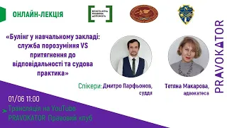 Булінг у закладі освіти: служба порозуміння VS притягнення до відповідальності та судова практика