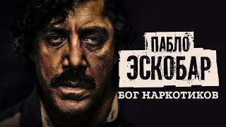 Пабло Эскобар, серии 1-10