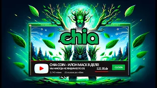 Илон Маск поддерживает Chia Coin? Полный разбор криптовалюты и её будущее!