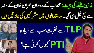 PTI & TLP Wonderful Updates 😲 | Imran Khan Live | PTI Vs TLP | Trending News | Viral Video | 2022