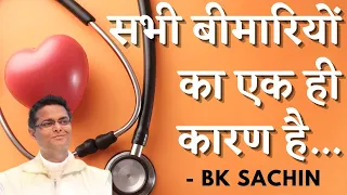 सभी बीमारियों का एक ही कारण है...|| Health Tips from Dr. Sachin  @PowerofSakash ​#healthtips #tips