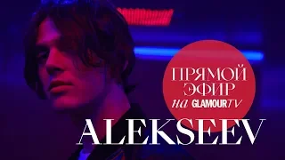 ALEKSEEV о дуэте с Melovin, «Евровидении-2019» и концертном туре