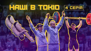 Третя «бронза» України та успіх дебютантів на Олімпіаді | Наші в Токіо